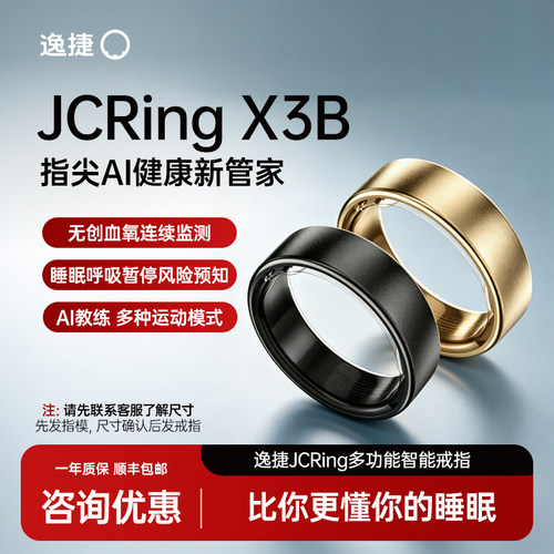 逸捷智能AI健康测睡眠心率心电图血糖评估血压监测血氧温度戒指X