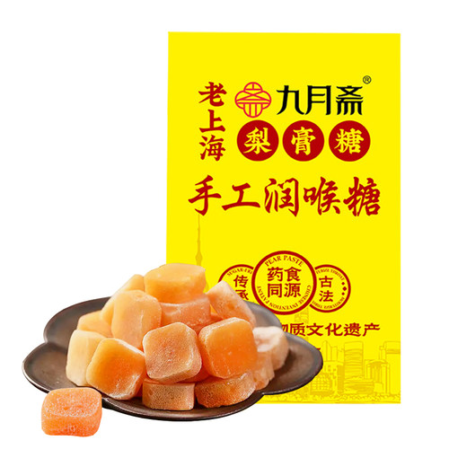 九月斋 老上海梨膏润喉糖(纸盒) 40g