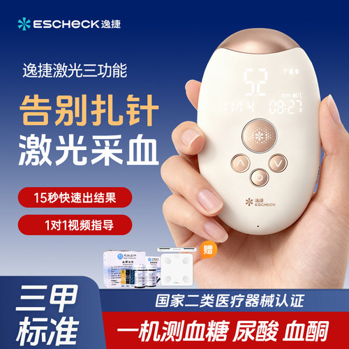 逸捷激光血糖仪免扎针无创测血糖