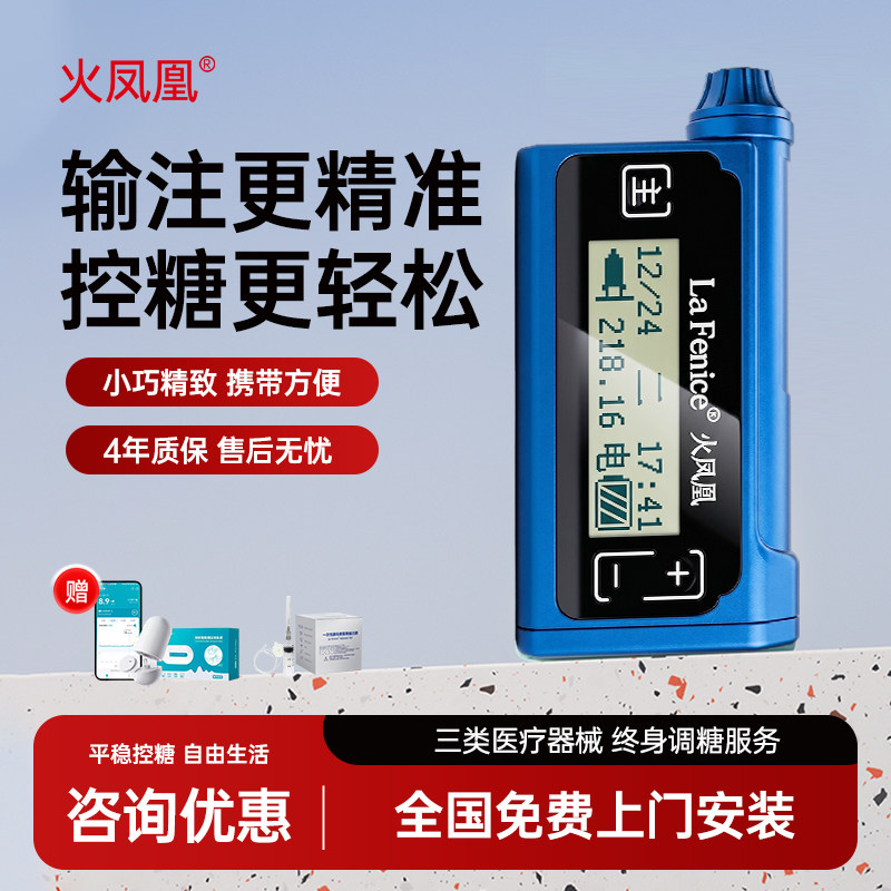 LaFenice火凤凰胰岛素泵医院同款全自动智能控血糖尿病旗舰店X
