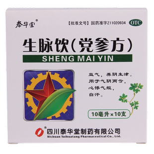 泰华堂 生脉饮（党参方） 10毫升*10支/盒