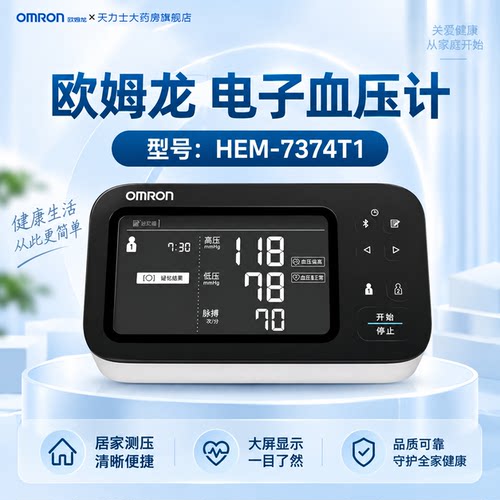 欧姆龙电子血压计 HEM-7374T1 上臂式家用医用大屏蓝牙双人记忆
