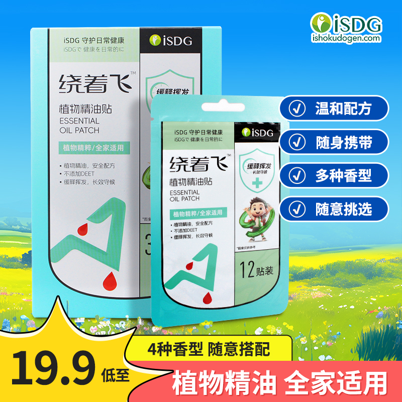 ISDG 绕着飞 植物精油贴A B（无纺布材质）36贴/盒