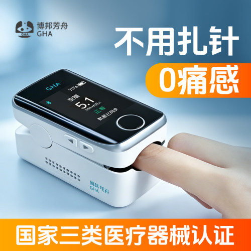 博邦芳舟无创血糖仪夹手指免扎针家用测试官方旗舰店血糖高准确X