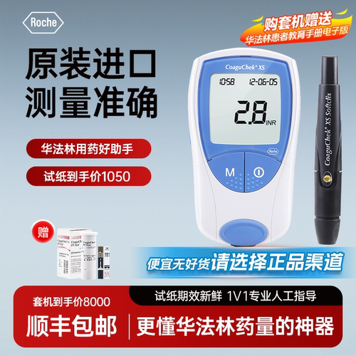 进口1滴血1分钟测出INR 支持七天无理由退换