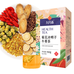 九月斋 菊花决明子牛蒡茶 150g