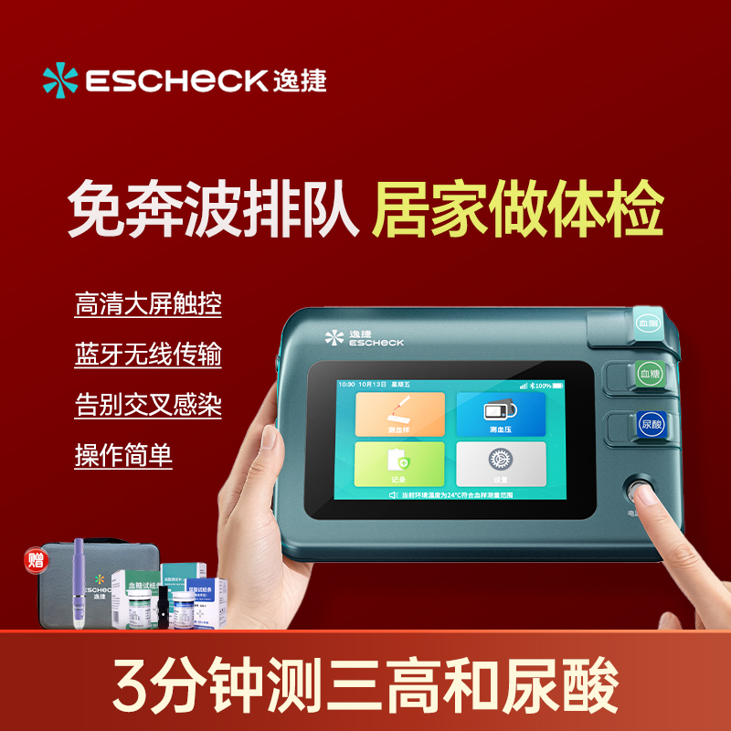 逸捷血压血糖血脂尿酸一体机家用
