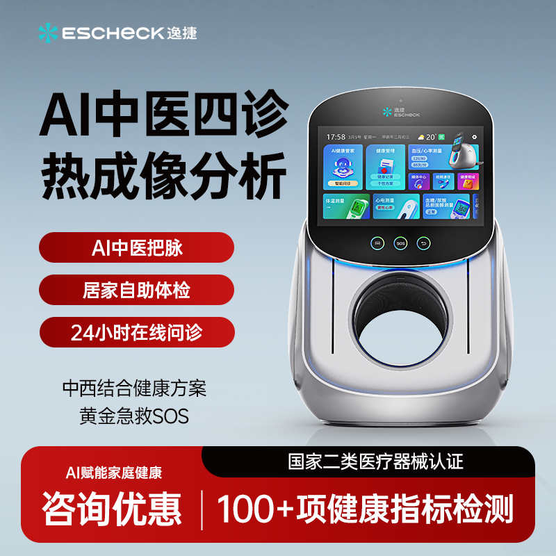 逸捷智能AI健康机器人健康管理
