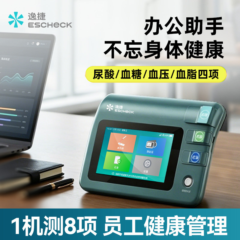 逸捷血压血糖血脂尿酸一体机测试仪高准确家用三高测量仪医用X