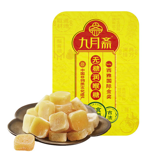 九月斋 无糖润喉糖（铁盒）40g