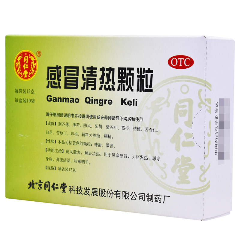 包邮】同仁堂 感冒清热颗粒 10袋 /盒