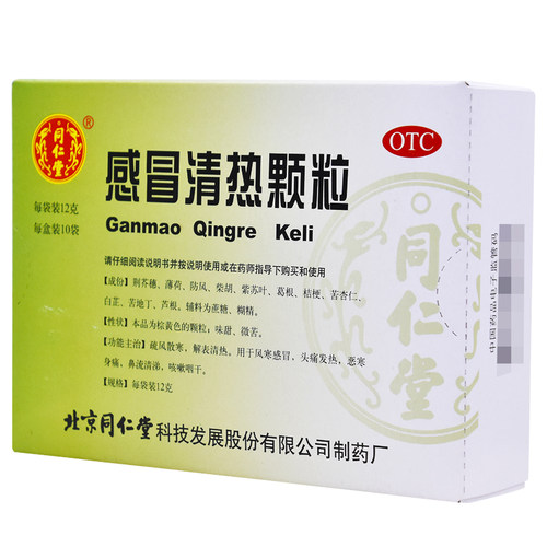 【同仁堂】感冒清热颗粒12g*10袋/盒