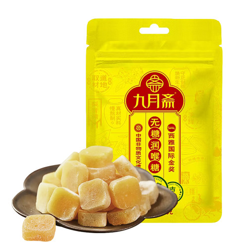 九月斋 无糖润喉糖(袋装) 20g