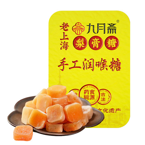 九月斋 老上海梨膏润喉糖(铁盒) 40g