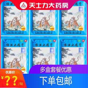 10贴 10cm 袋 7cm 羚锐伤湿止痛膏