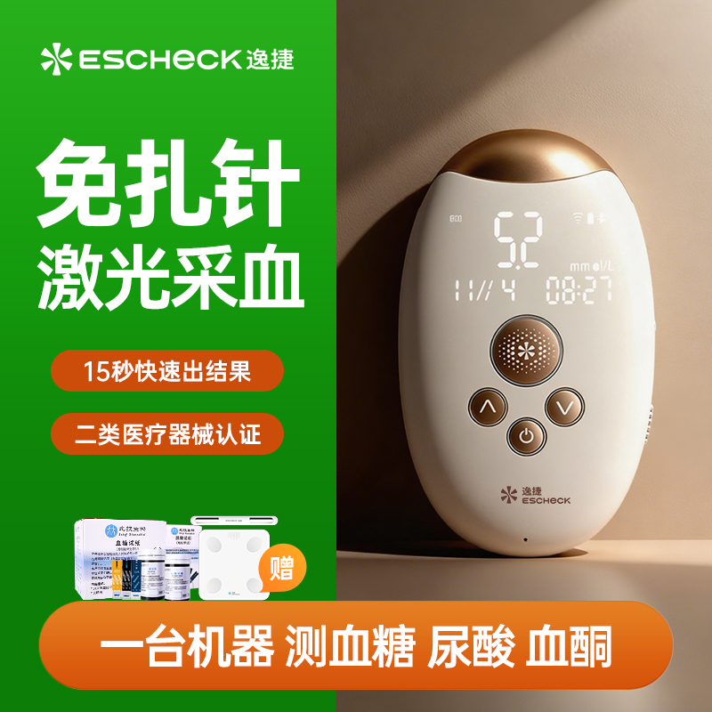 逸捷激光血糖仪免扎针尿酸测试仪