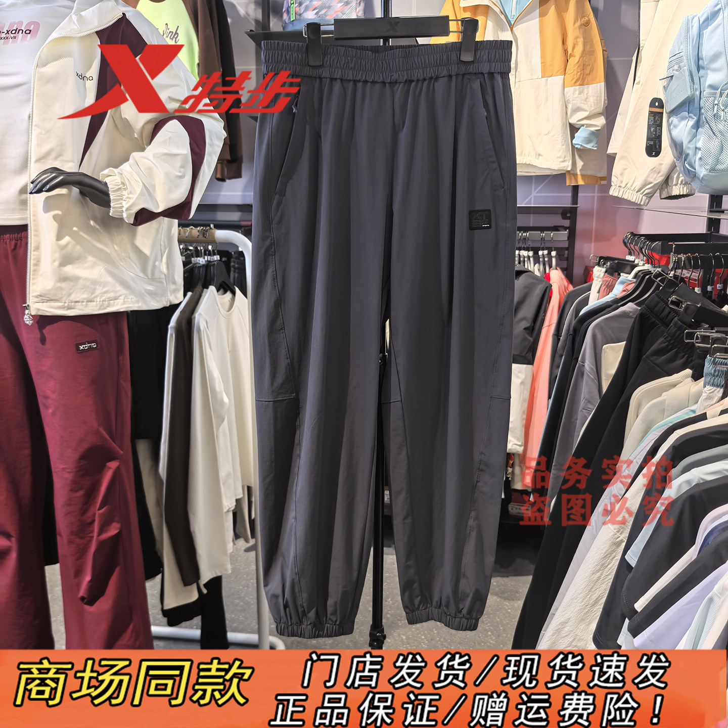 特步官方正品冰丝速干梭织运动裤