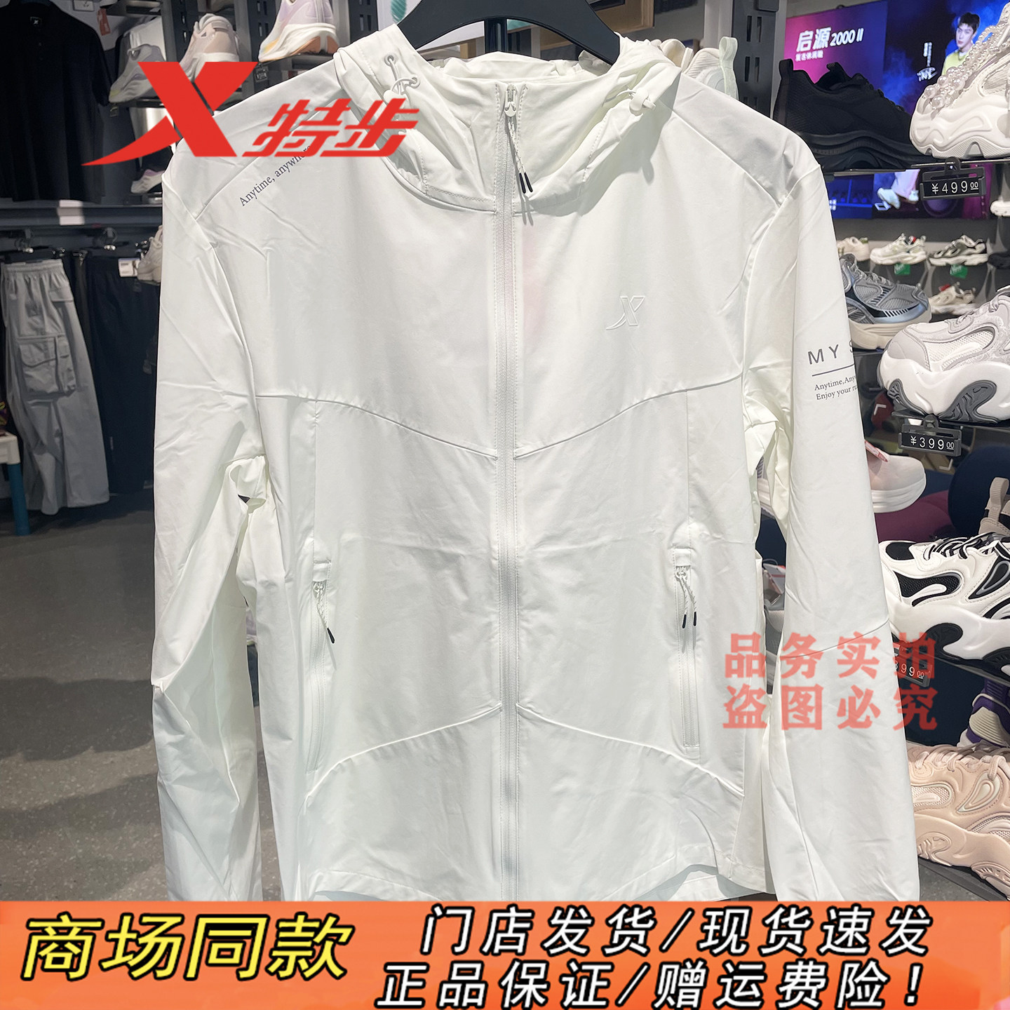 特步官方正品防泼水轻薄防晒衣男