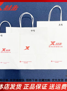特步官方正品包装袋纸袋礼品袋子