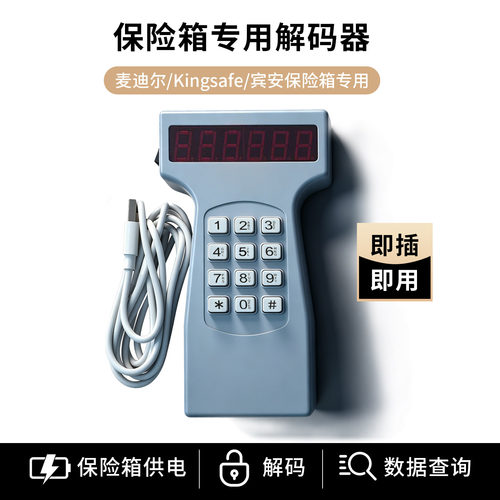 麦迪尔保管箱配件工厂直发