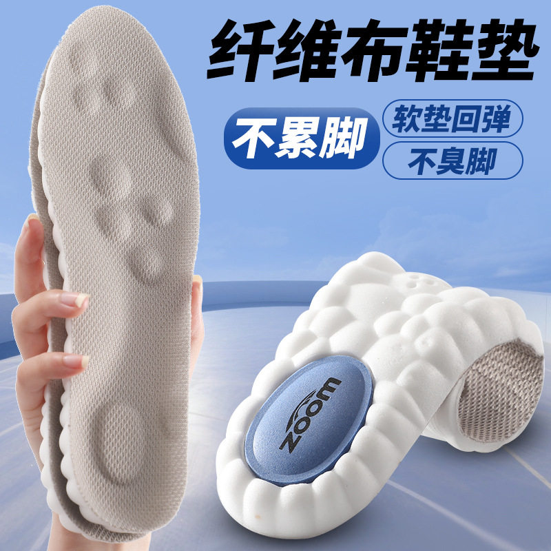 4D云朵pu按摩足弓鞋垫男高弹减震防臭吸汗踩屎感运动鞋垫批发