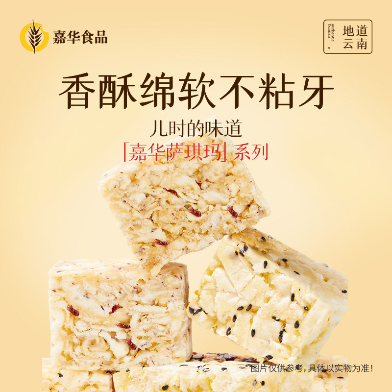 嘉华鲜花饼云南特产萨其马沙琪玛萨琪玛零食品传统糕点2袋零食,零食/坚果/特产,中式糕点/新中式糕点,淘宝优惠券,粉丝福利购,淘宝优惠卷