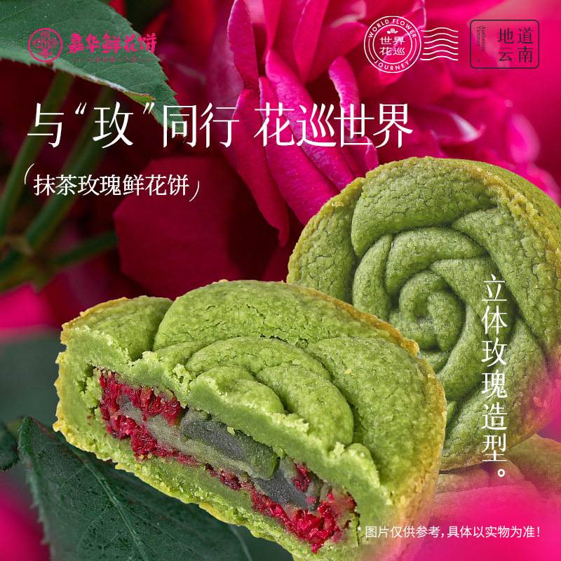 嘉华鲜花饼抹茶玫瑰礼盒装官方云南特产小吃糕点心零食品送礼长辈