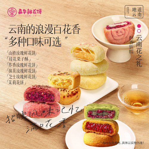 嘉华鲜花饼6枚礼盒云南特产