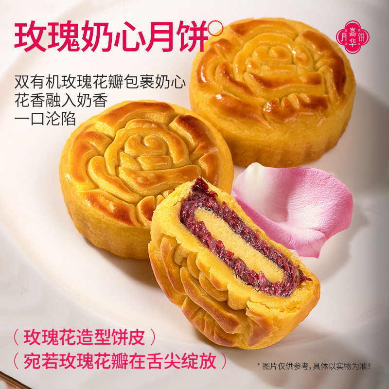 【百补】嘉华鲜花月饼蛋月烧云南法式蛋糕皮玫瑰奶心中秋月饼礼盒