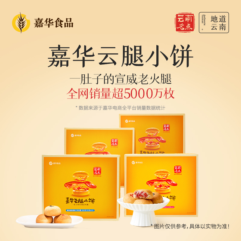 嘉华云腿月饼云南特产休闲食品