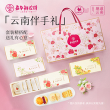 嘉华鲜花饼云南特产糕点零食小吃地方特色伴手礼办公室下午茶点心