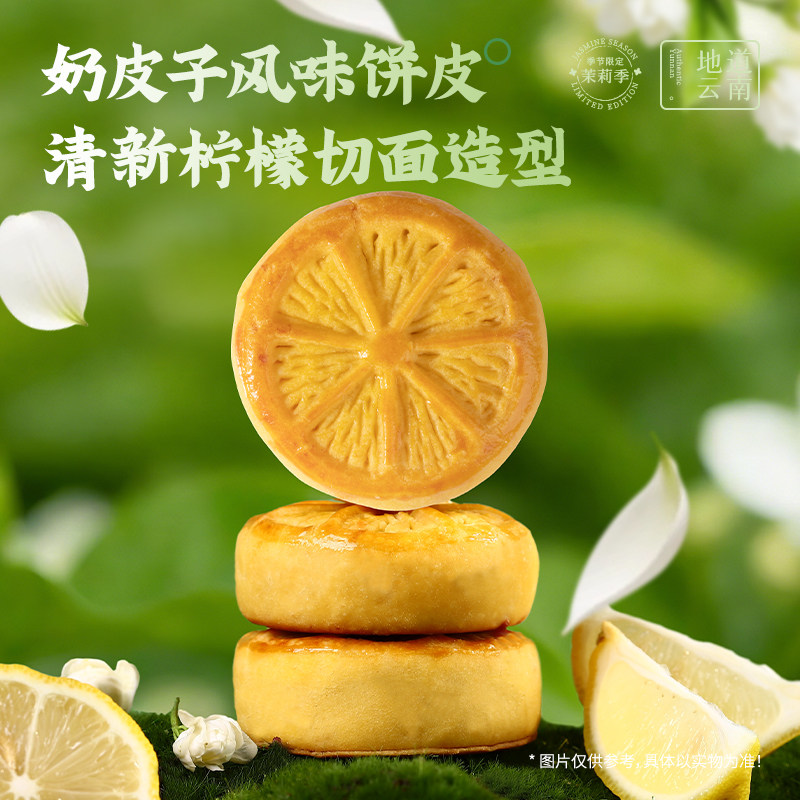 嘉华茉莉柠檬酸甜清爽鲜花饼50g6枚盒装云南特产下午茶零食糕点心
