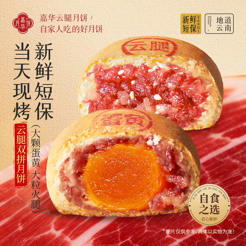 TK嘉华现烤云腿月饼云南特产咸蛋黄宣威火腿酥皮零食糕点中秋礼盒