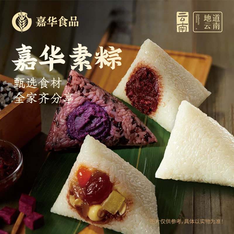 嘉华粽子云南特产玫瑰豆沙粽礼袋多口味嘉兴甜粽素粽端午送礼佳品