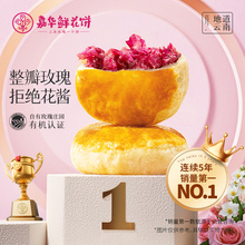嘉华鲜花饼经典玫瑰饼10枚装云南特产玫瑰糕点心零食小吃伴手礼