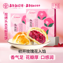 嘉华鲜花饼云南特产现烤玫瑰饼礼盒官方旗舰店云南特产零食糕点心