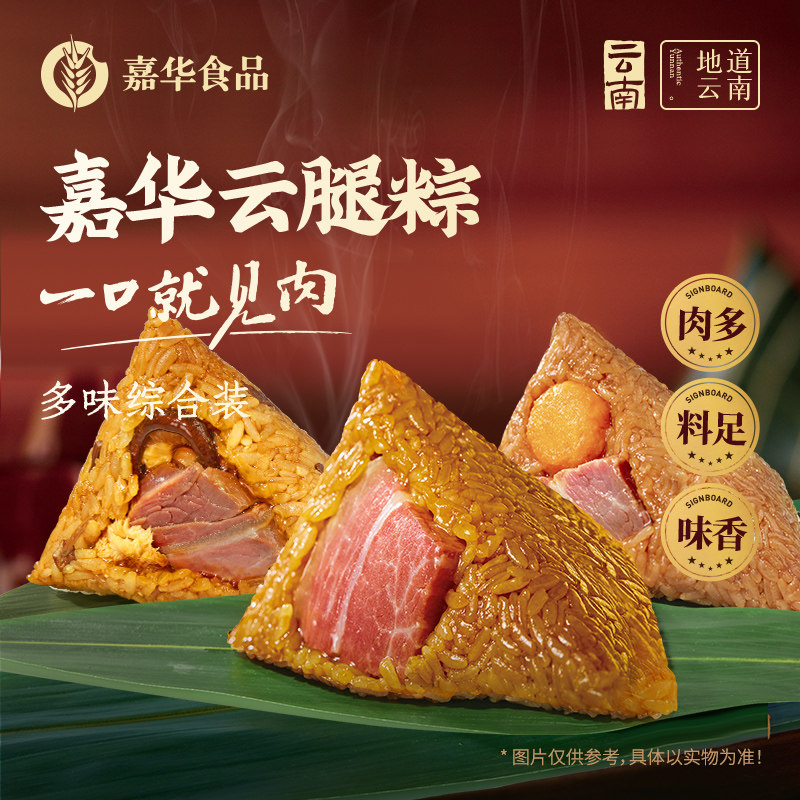 【百补】嘉华经典多口味综合粽子礼袋云南特产嘉兴肉粽子端午送礼