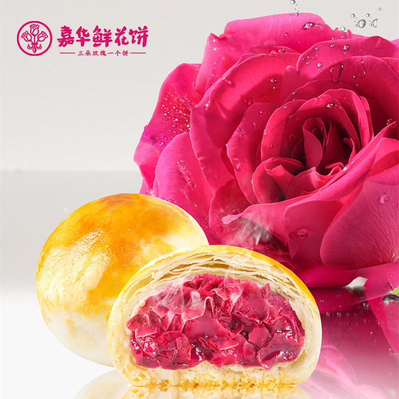【搜索试吃】嘉华鲜花饼云南特产经典玫瑰花饼50g单枚传统糕点心