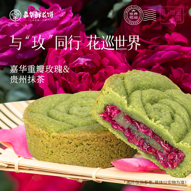 嘉华鲜花饼抹茶玫瑰云南特产甜品早餐休闲小吃速食品礼盒装伴手礼