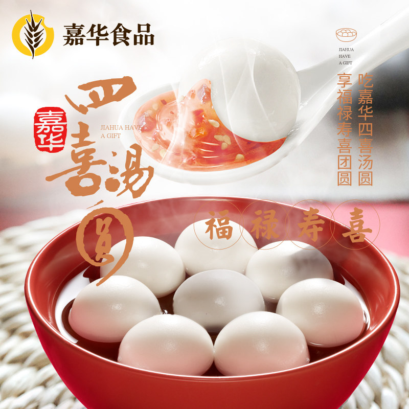 嘉华鲜花饼四喜汤圆多口味黑芝麻花生糖腿玫瑰云南特产糕点心元宵