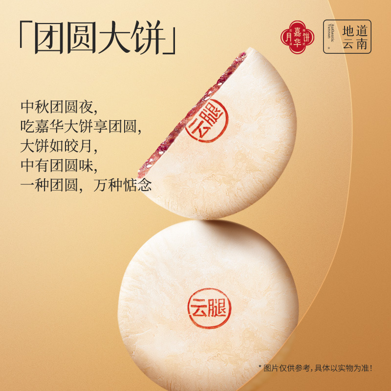 嘉华传统糕点云腿月饼零食
