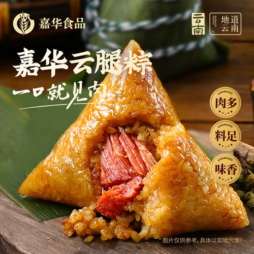 嘉华招牌云腿粽子尝鲜装