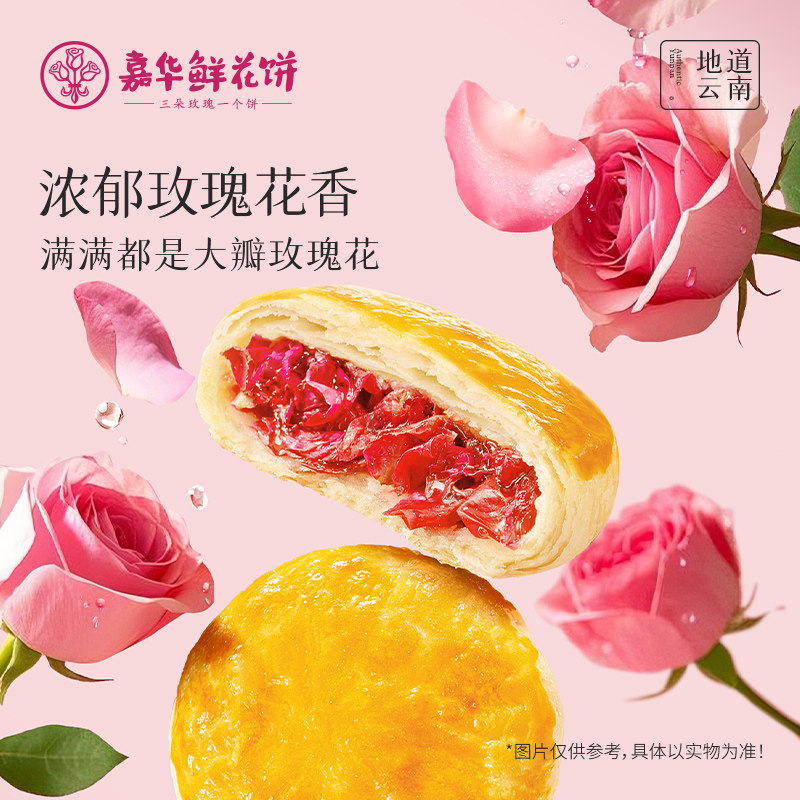 嘉华鲜花饼10枚云南特产经典玫瑰饼现烤桂花糕点心零食送礼佳品
