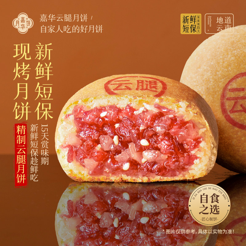 嘉华云腿月饼自己吃云南宣威火腿酥咸蛋黄老式月饼礼盒中秋节送礼