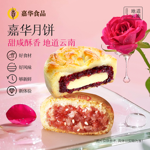 嘉华云腿月饼尝鲜装 云南特产宣威火腿传统酥皮鲜花奶心月饼礼盒