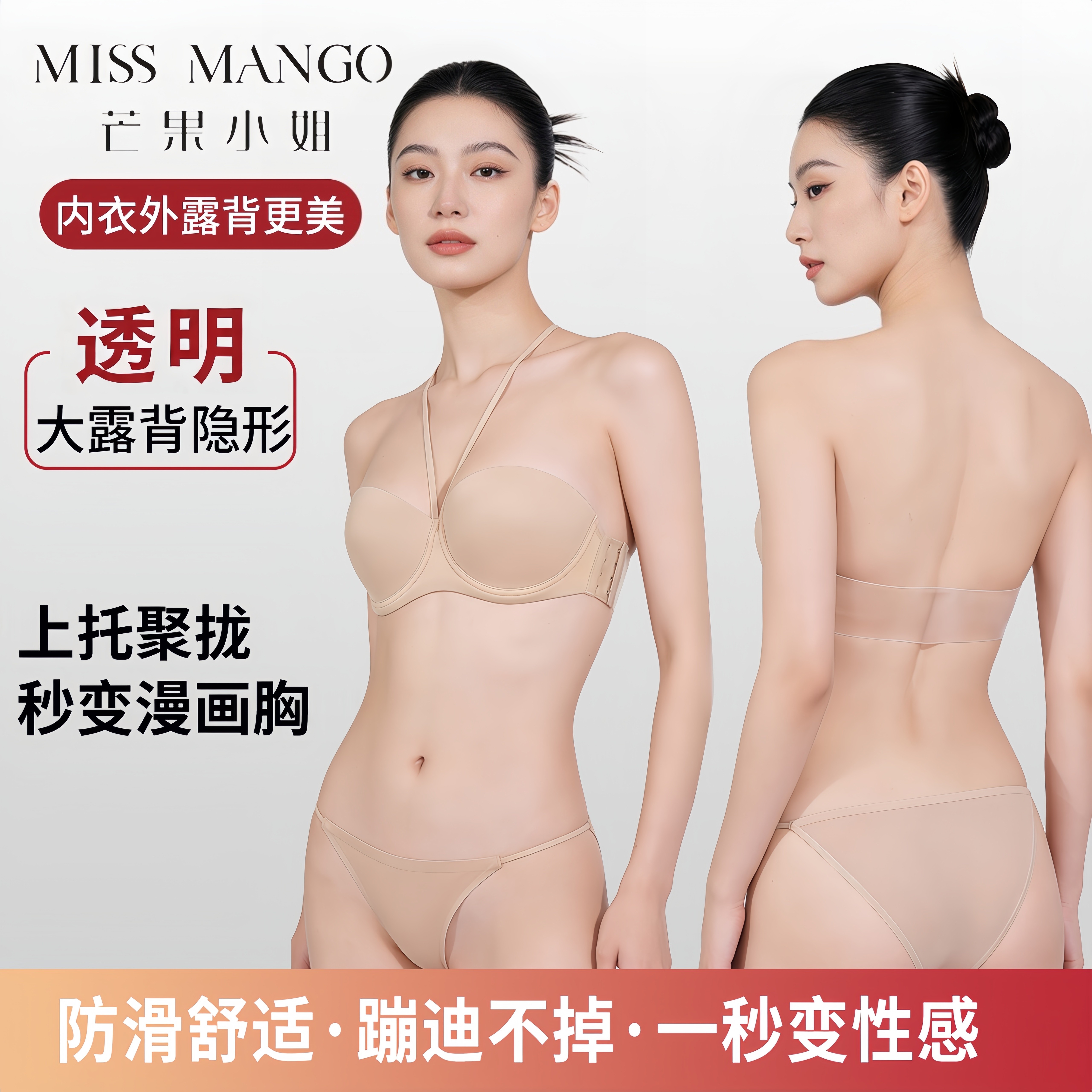 透明后背带内衣聚拢防滑不掉透明肩带隐形文胸大露背美背抹胸罩女