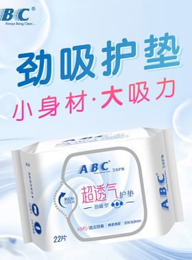 ABC-K25超透气163ｍｍ22片劲吸型棉柔护垫KMS清凉舒爽配方