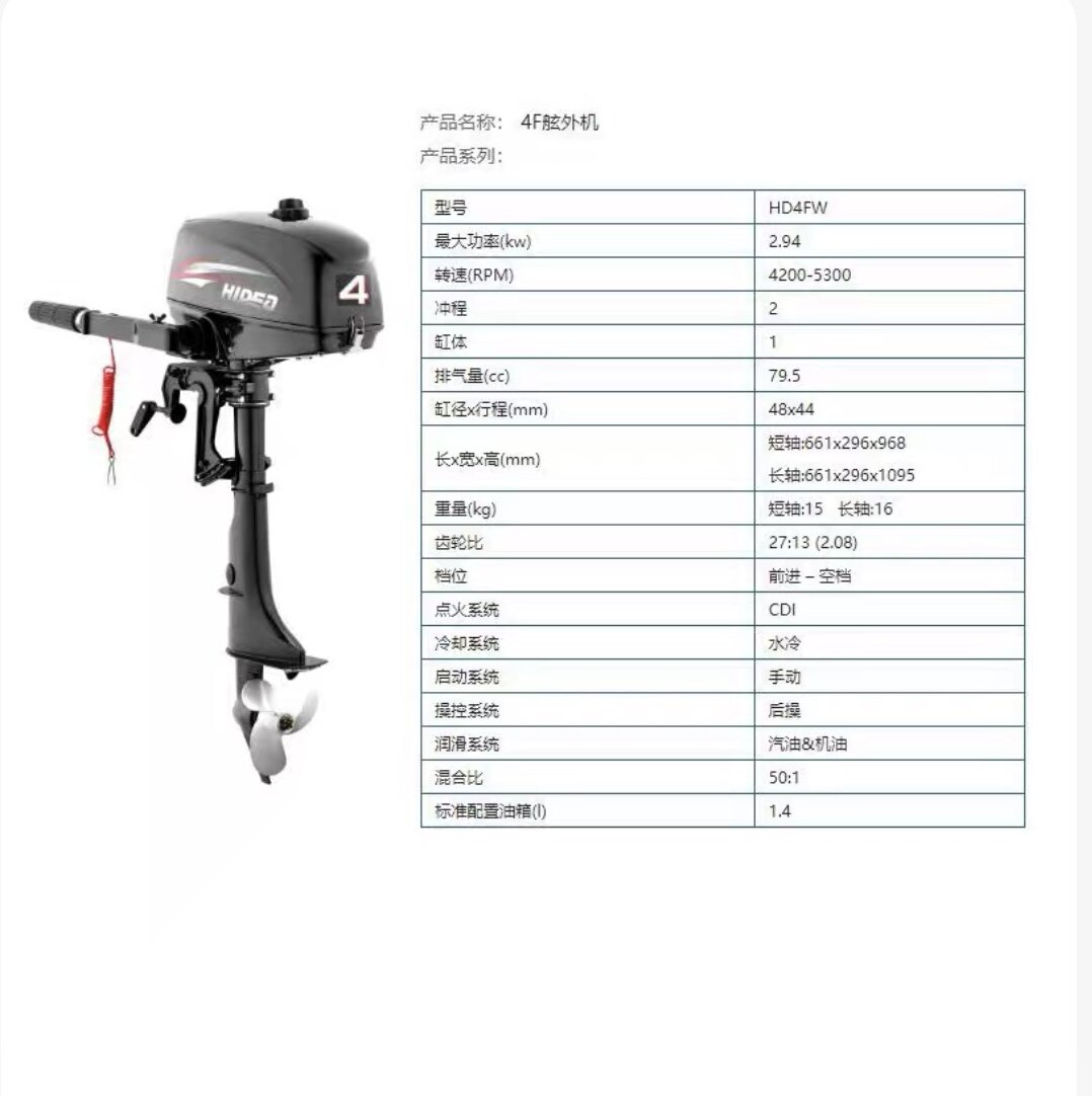 全新原包装海的HD4FW 4匹船外机