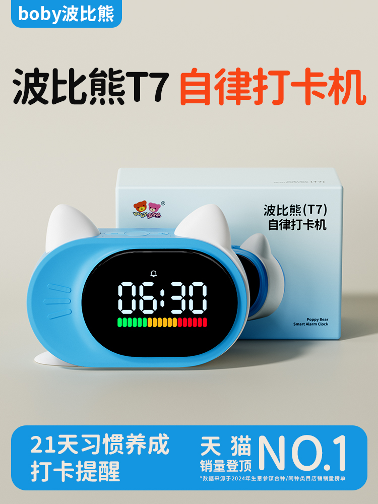波比熊T7打卡时间表学生自律打卡工件可视时间管理员儿童学习特殊