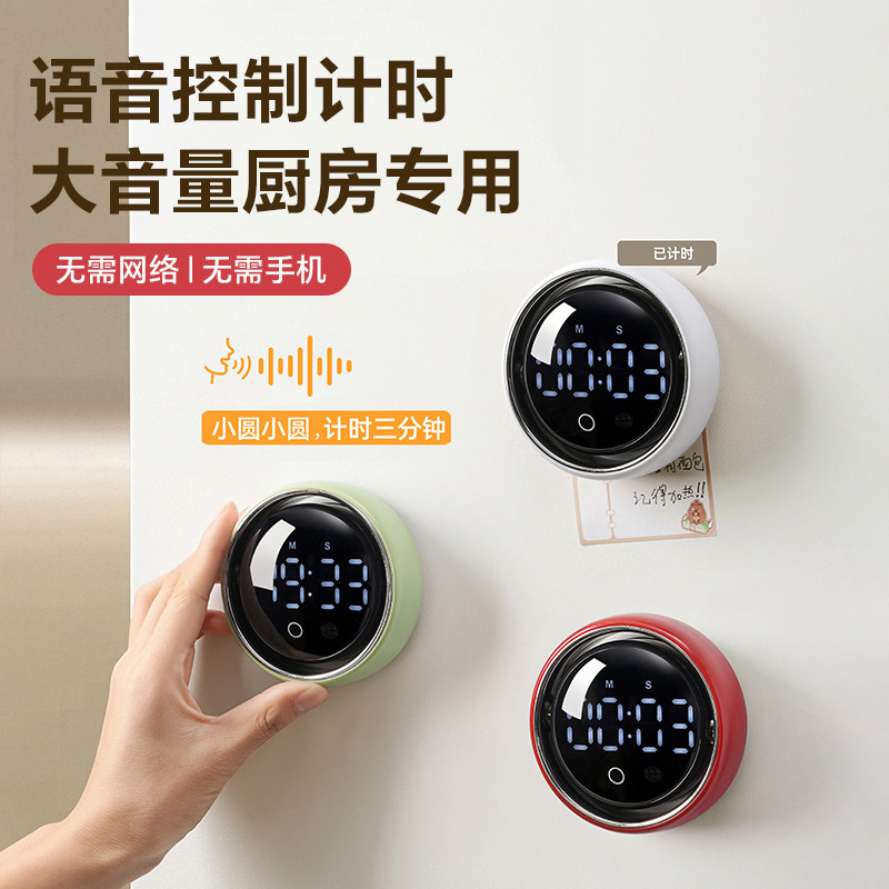 厨房计时器提醒器语音控制2025新款烹饪做饭大音量磁吸电子定时器